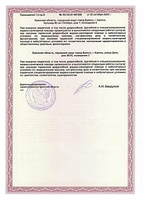 Новая лицензия 4