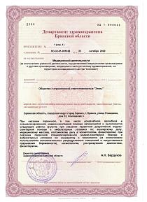 Новая лицензия 3