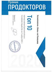 Про докторов топ10