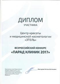 Диплом 8