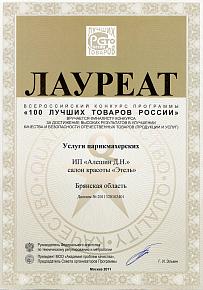 Диплом 4