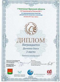 Диплом 5